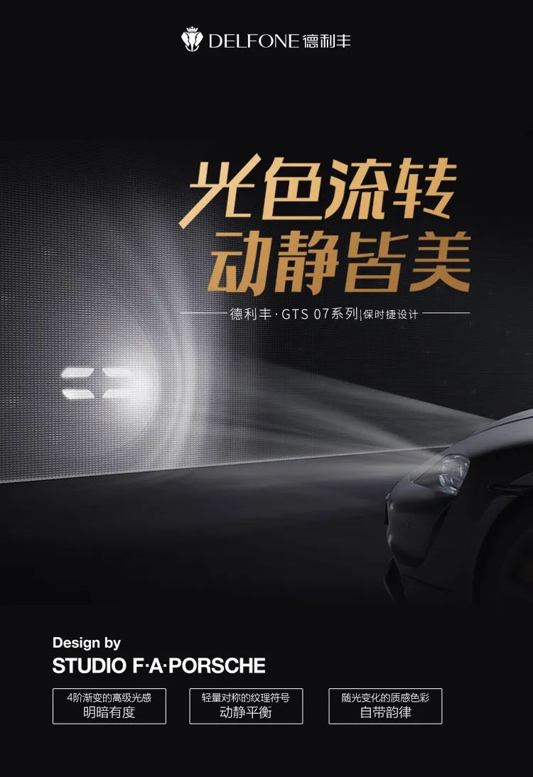 德利豐·GTS 07系列 | 保時捷黑,超跑設計綻放空間藝術之美